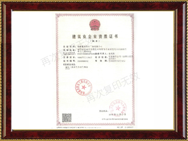 建筑業企業資質證書