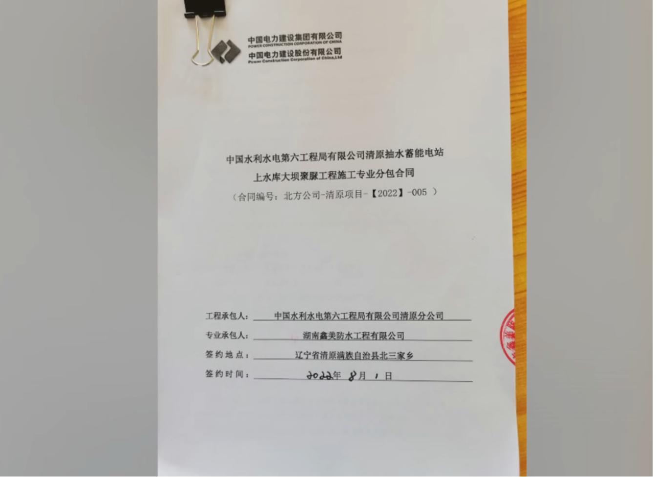 遼寧清原抽水蓄能上水庫大壩聚脲涂刷工程