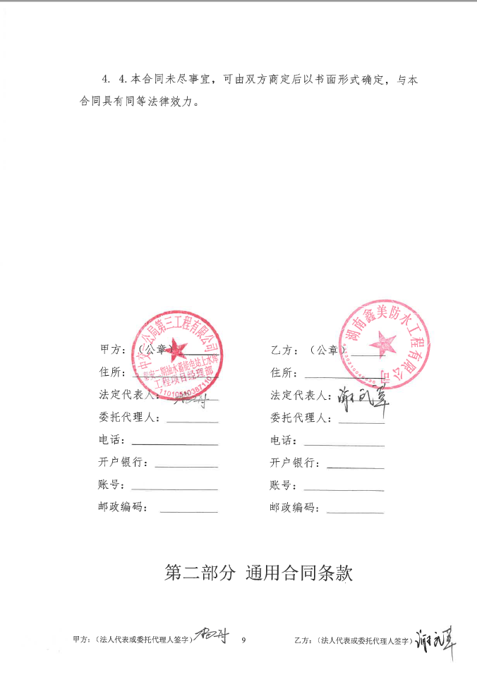 中交一公局第三工程有限公司泰安二期抽水蓄能電站上水庫化學灌漿工程專業分包